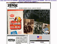 Tablet Screenshot of fromm.com.hk